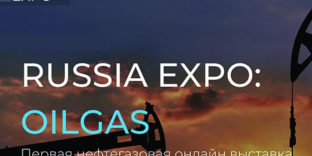 Состоится крупнейшая онлайн-выставка в нефтегазовой сфере RUSSIA EXPO: OILGAS