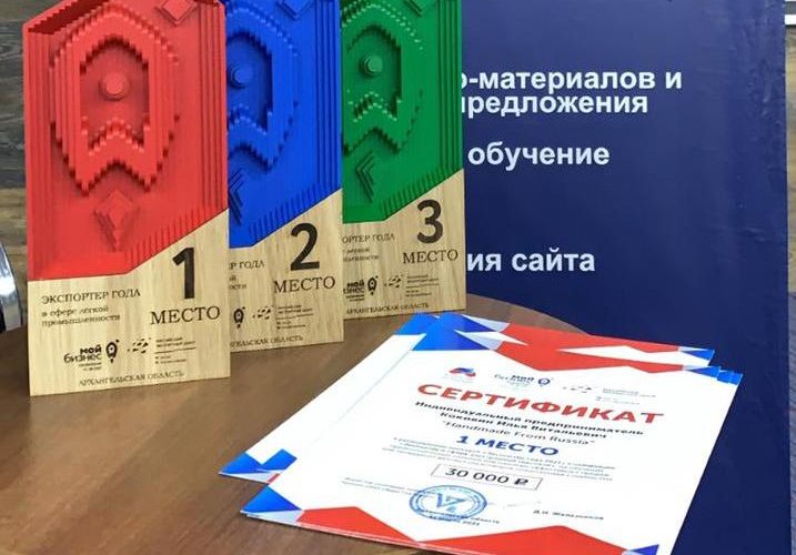 В Архангельской области назвали победителей регионального конкурса «Экспортер года»