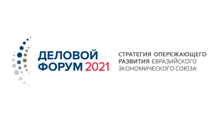 Деловой форум «Стратегия опережающего развития Евразийского экономического союза»