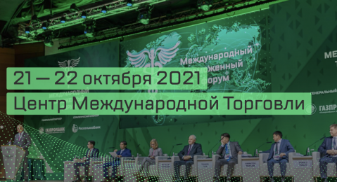 В октябре в Москве состоится Международный таможенный форум -2021