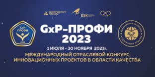 В ЕАЭС стартует конкурс «GxP-Профи»